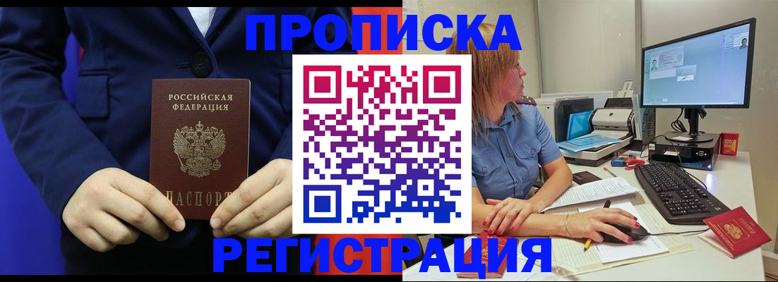 прописка регистрация в Хвалынске