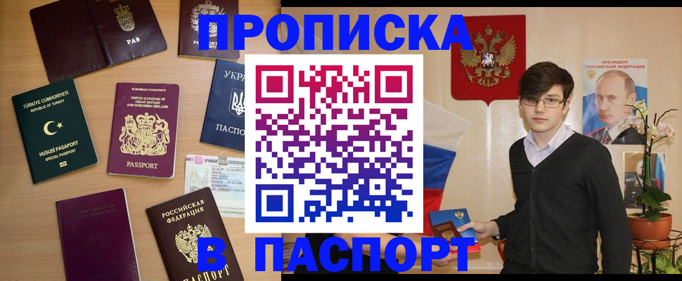 прописка 2025 в Хвалынске