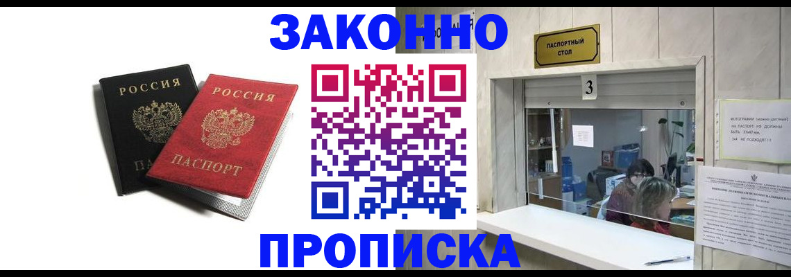 временная регистрация законно в Хвалынске