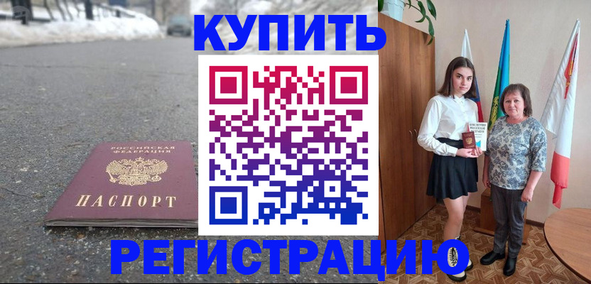 прописка 2025 в Хвалынске