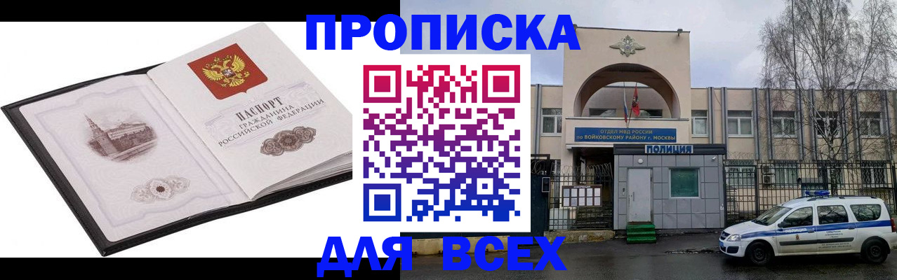 купить прописку в Хвалынске